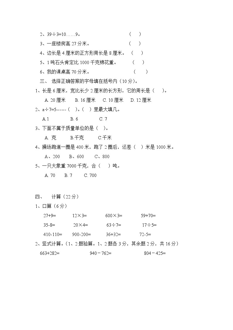 人教版三年级数学上册第二次月考试题第2页