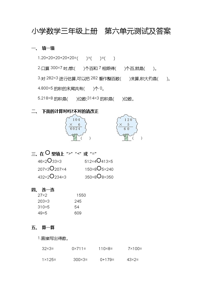 人教版三年级数学上册第六单元同步检测卷带答案第1页