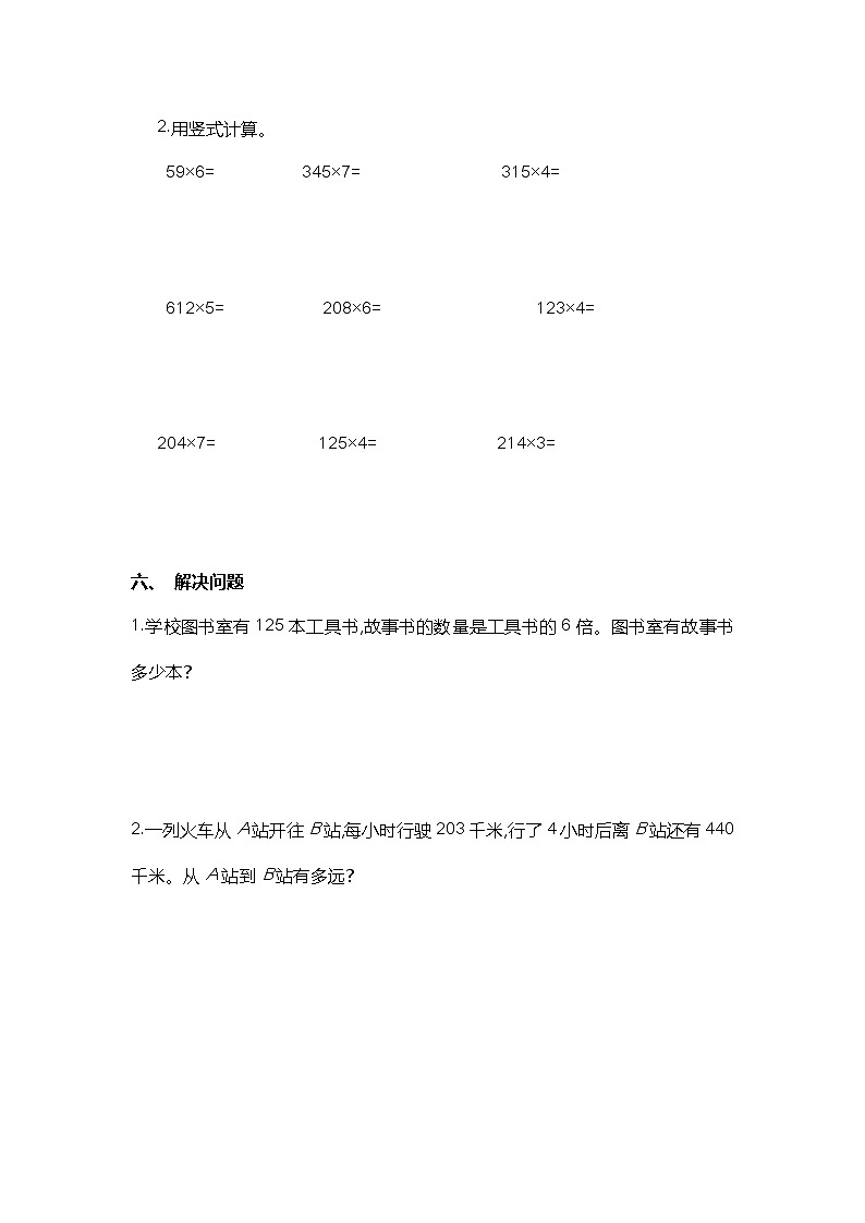 人教版三年级数学上册第六单元同步检测卷带答案第2页