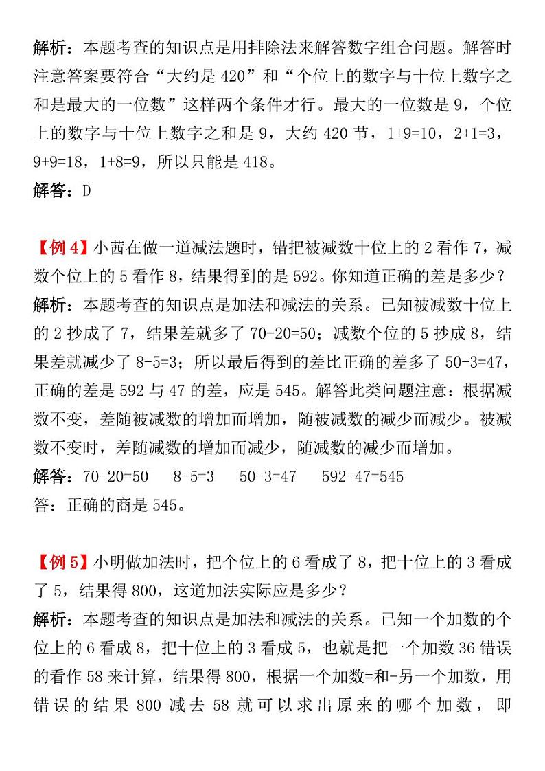 人教版三年级数学上册第二单元重难点题目类型归纳第2页