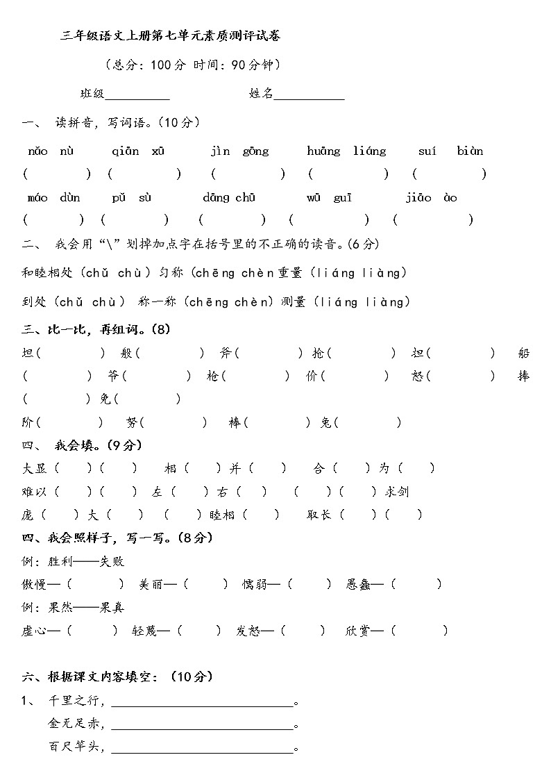 人教版三年级数学上册第七单元试题含答案第1页