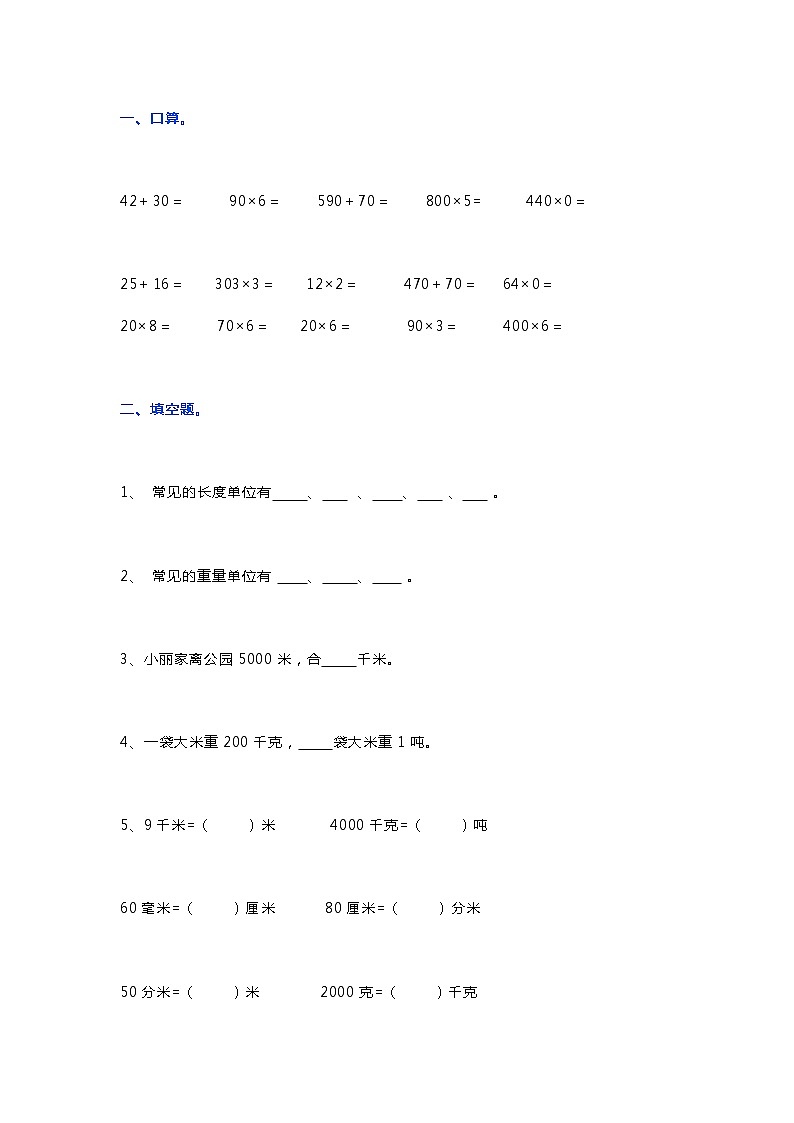 人教版三年级数学上册第三单元《测量》测试题 (2)01