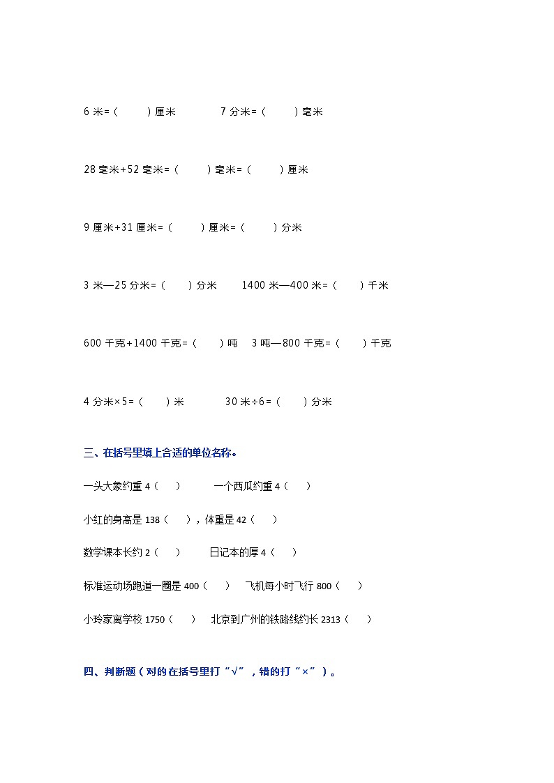 人教版三年级数学上册第三单元《测量》测试题 (2)02