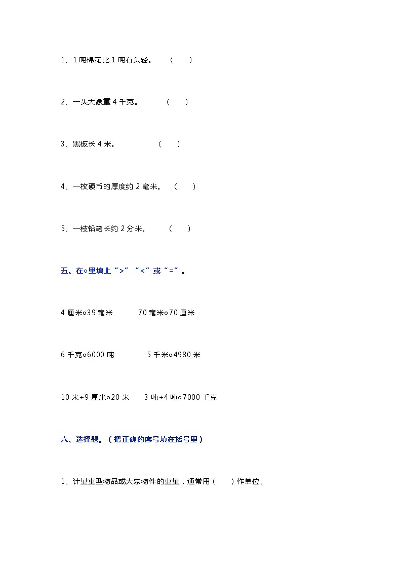 人教版三年级数学上册第三单元《测量》测试题 (2)03