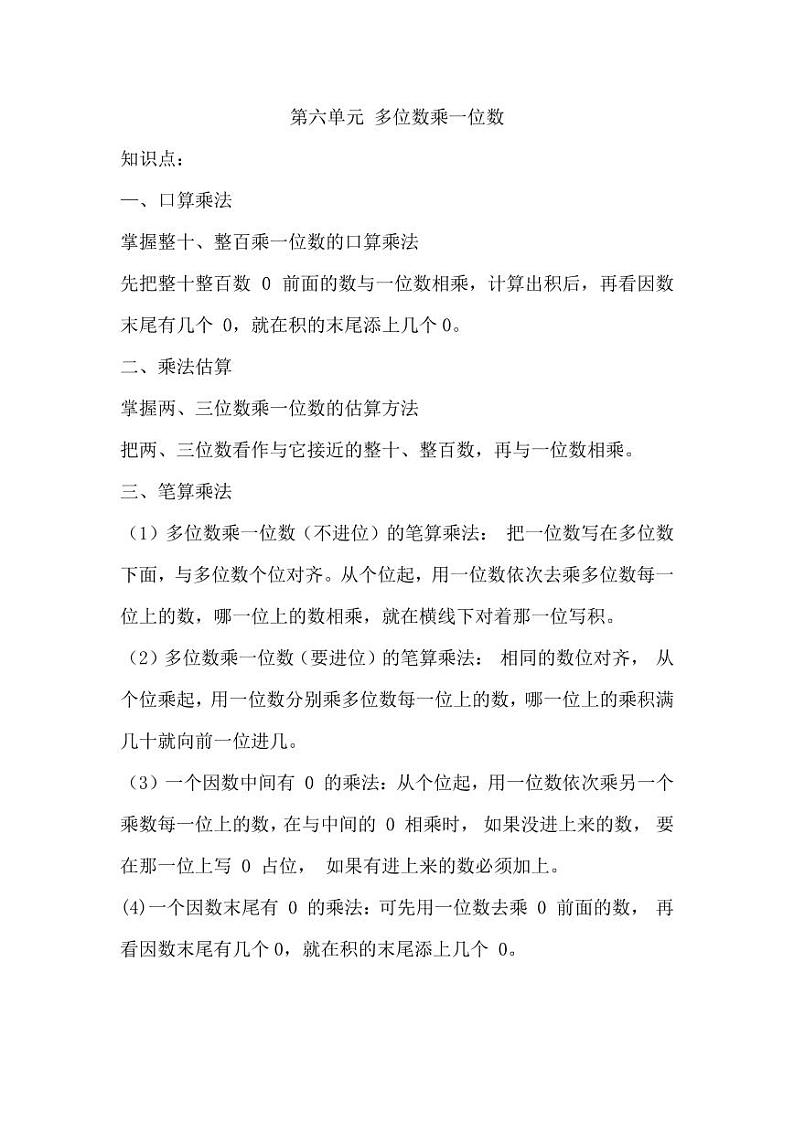 人教版三年级数学上册第六单元知识要点及配套练习第1页