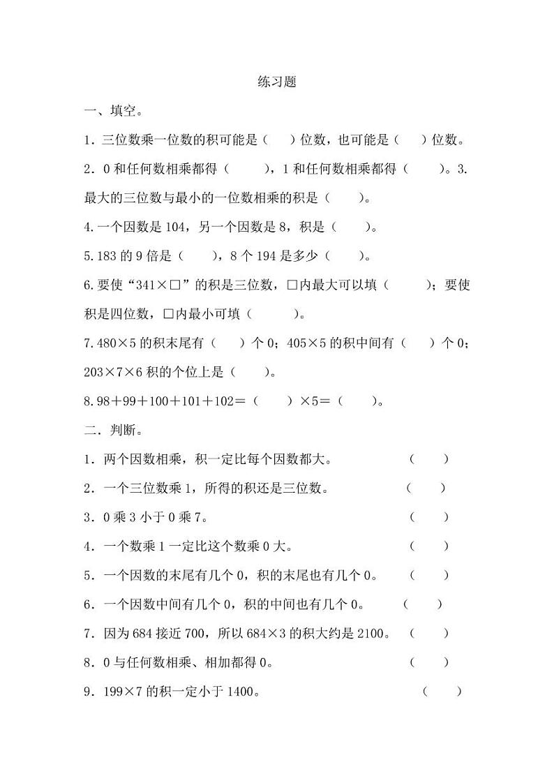 人教版三年级数学上册第六单元知识要点及配套练习第2页