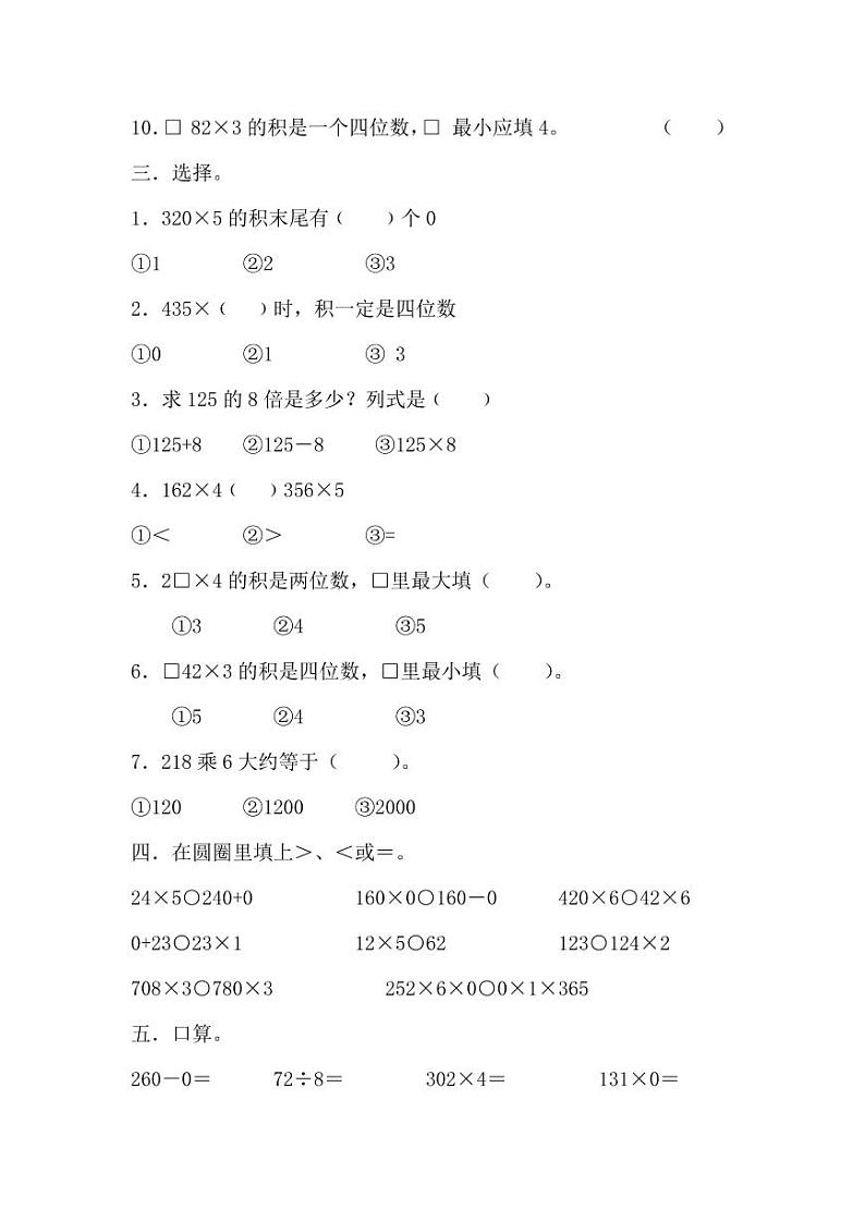 人教版三年级数学上册第六单元知识要点及配套练习第3页