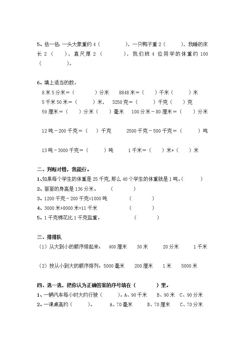 人教版三年级数学上册第三单元《测量》测试题第2页