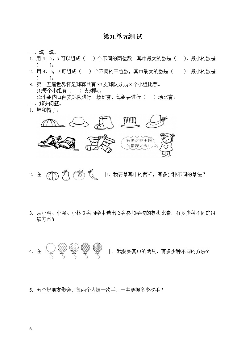 人教版三年级数学上册第九单元数学广角试卷及答案第1页