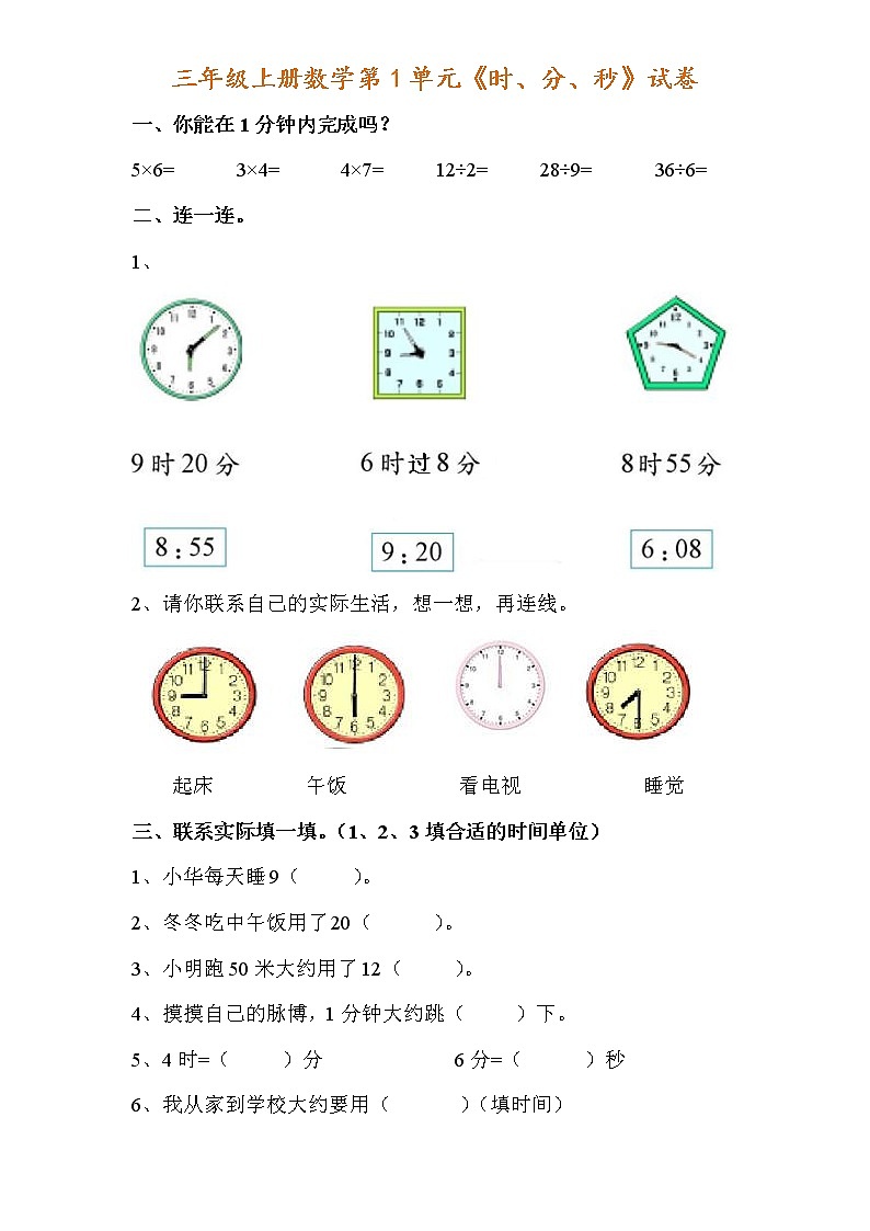 人教版三年级数学上册单元试题全册第1页