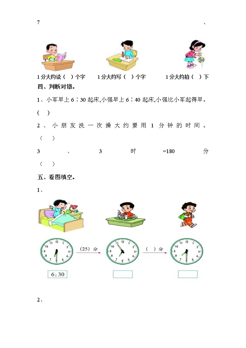 人教版三年级数学上册单元试题全册第2页