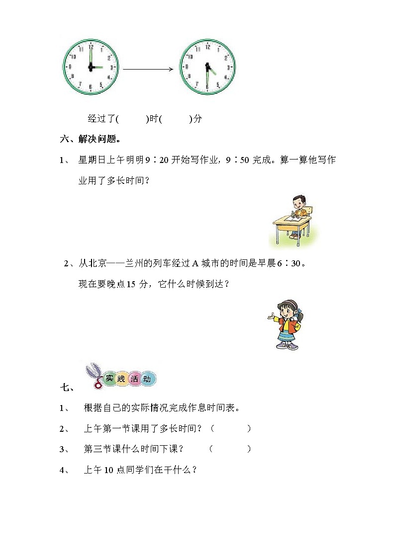 人教版三年级数学上册单元试题全册第3页