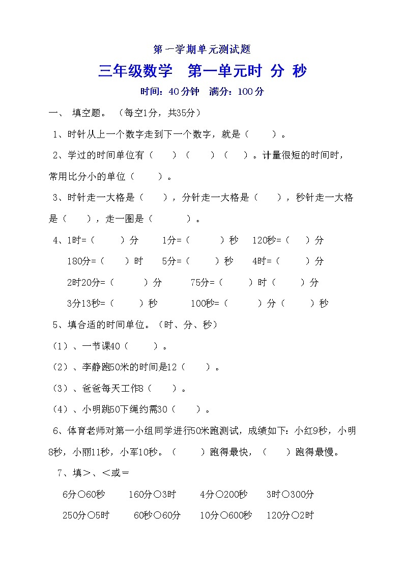 人教版三年级数学上册单元测试题全册精品01