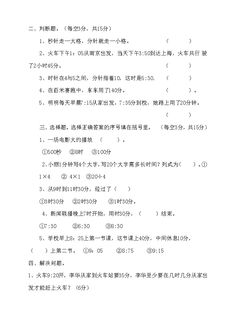 人教版三年级数学上册单元测试题全册精品02