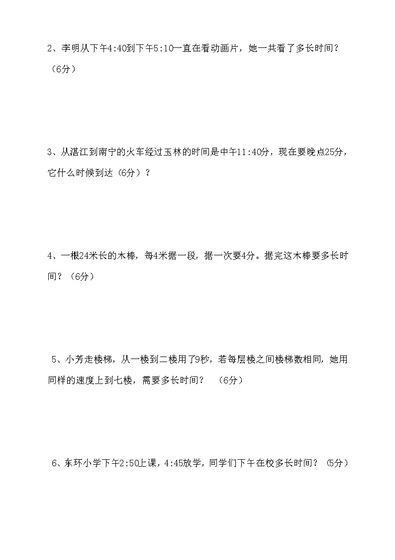 人教版三年级数学上册单元测试题全册精品03