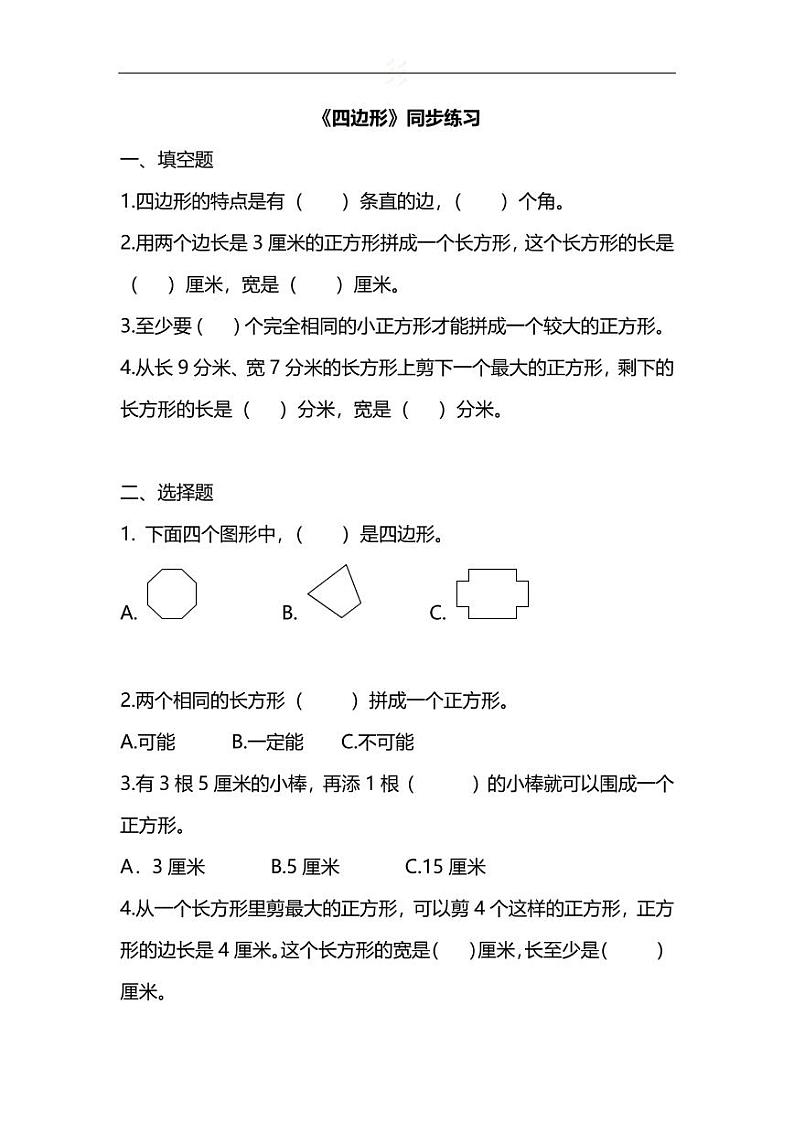 人教版三年级数学上册第七单元知识要点及重点课时练习题第1页