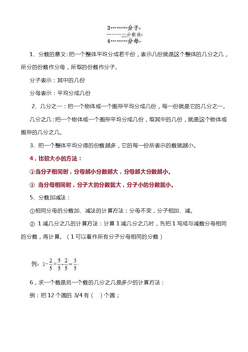 人教版三年级数学上册第八单元《分数的初步认识》知识点+练习第1页