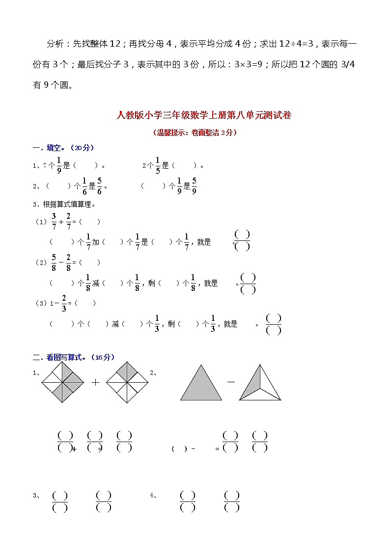 人教版三年级数学上册第八单元《分数的初步认识》知识点+练习第2页