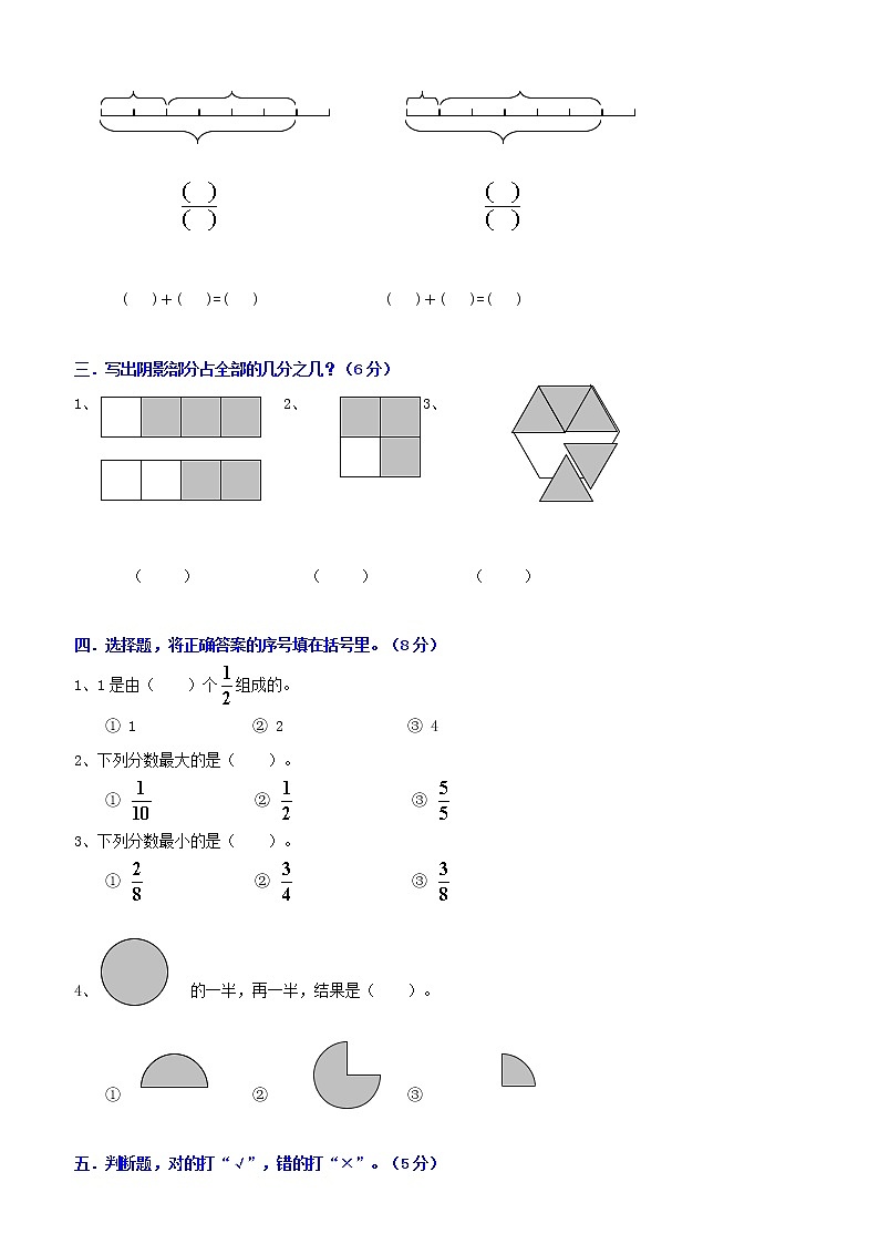 人教版三年级数学上册第八单元《分数的初步认识》知识点+练习第3页
