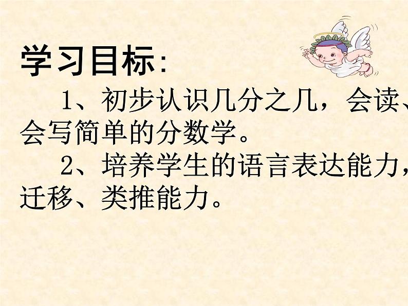 人教版三年级数学上册第八单元几分之几第2页