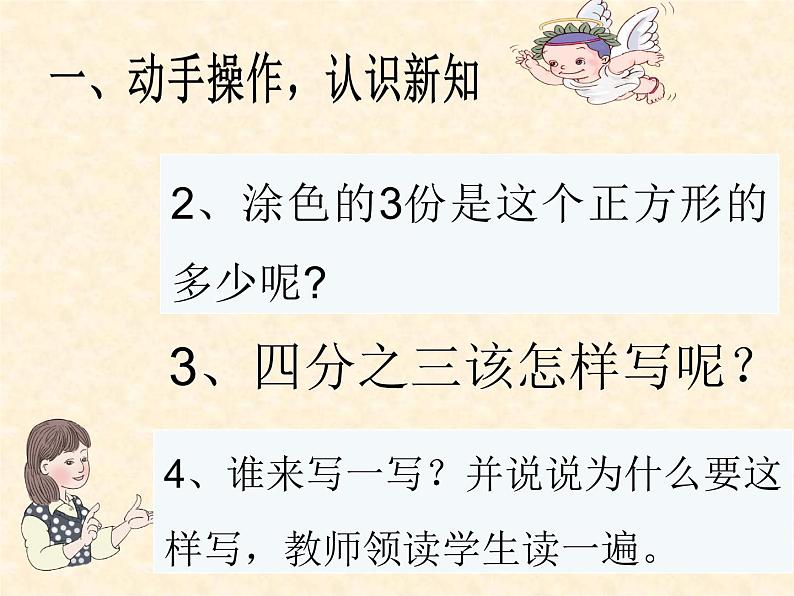 人教版三年级数学上册第八单元几分之几第4页