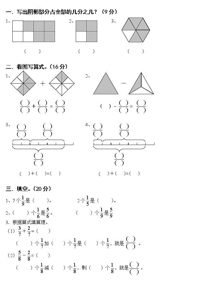 人教版三年级数学上册第七单元测验题第1页