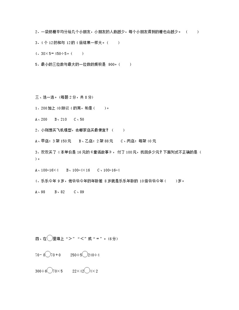 人教版三年级数学上册第四单元《乘与除》练习题及答案第2页