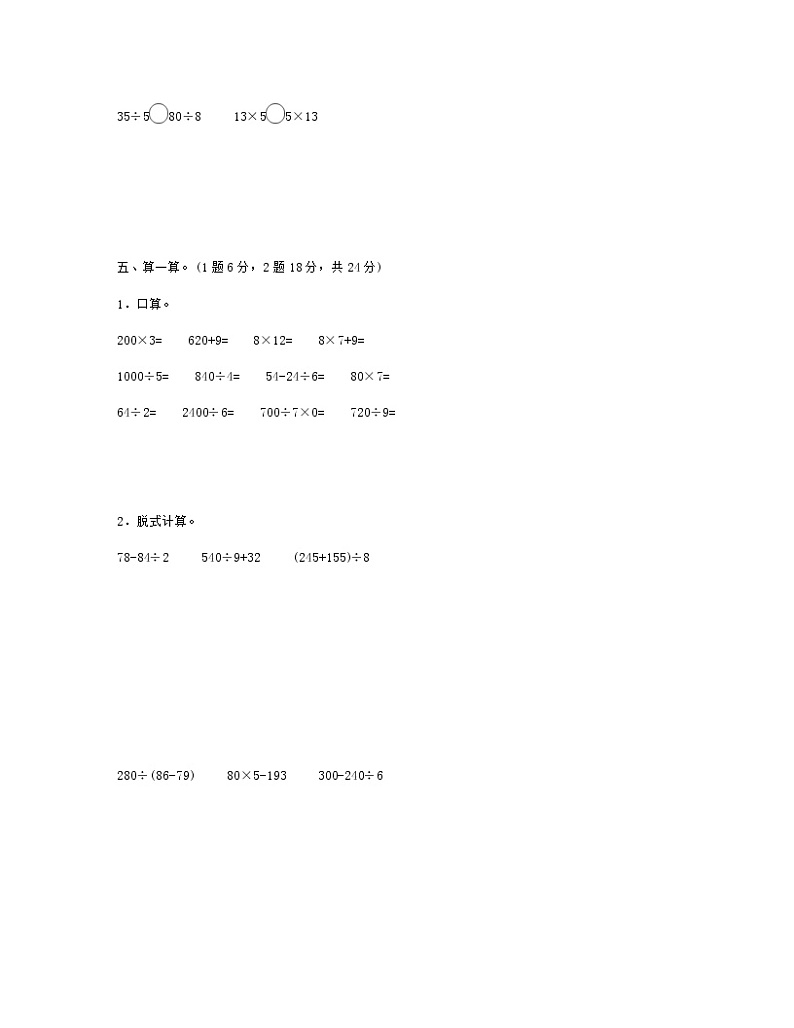 人教版三年级数学上册第四单元《乘与除》练习题及答案第3页