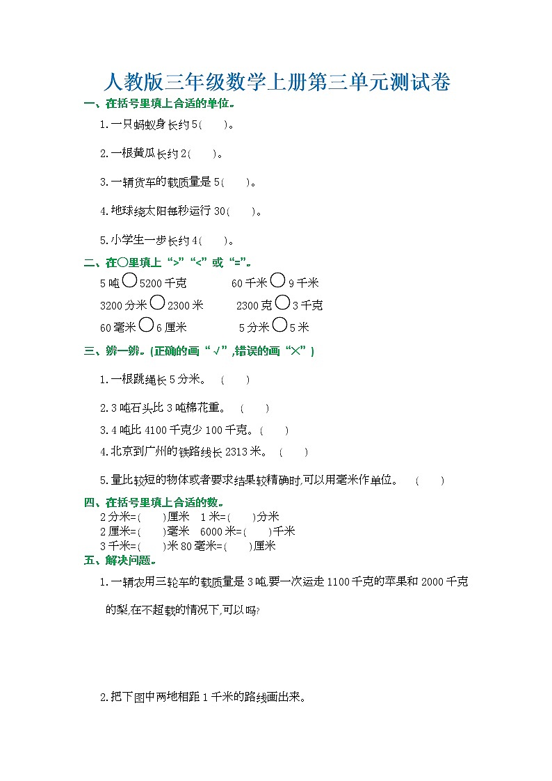 人教版三年级数学上册第三单元提高测试卷（附答案）第1页