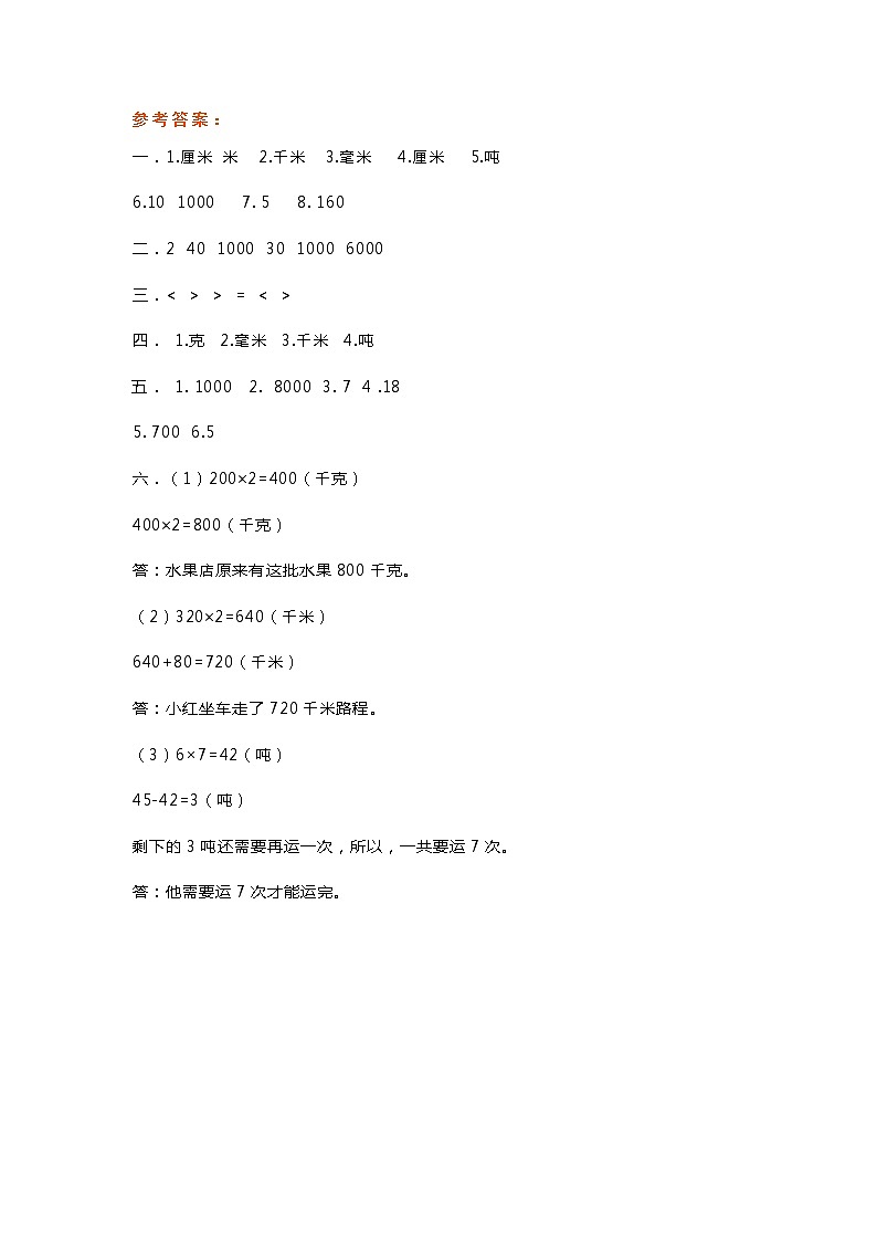人教版三年级数学上册第三单元测试题及答案两套03