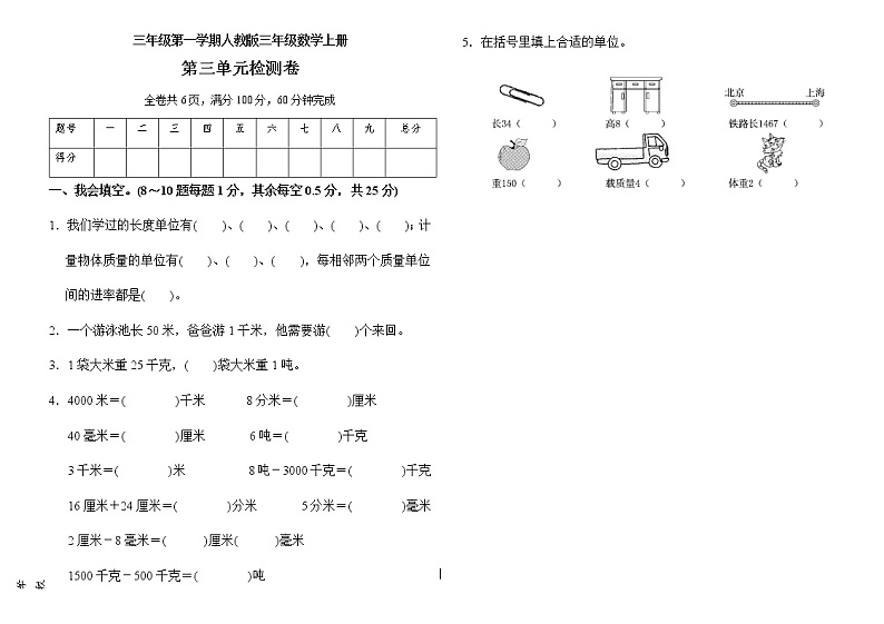 人教版三年级数学上册第三单元检测卷01