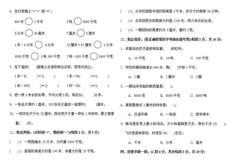 人教版三年级数学上册第三单元检测卷02