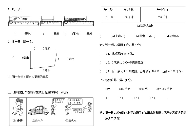 人教版三年级数学上册第三单元检测卷03