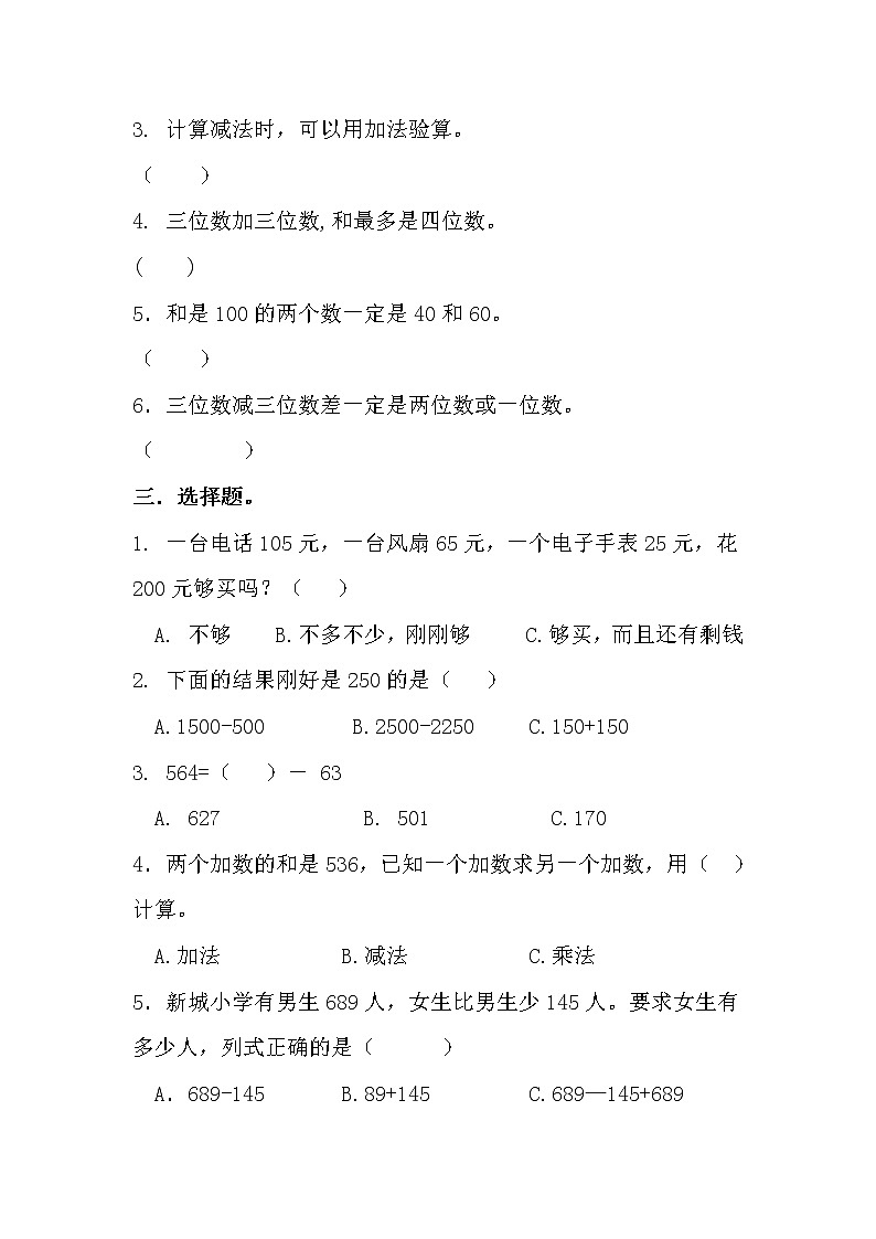 人教版三年级数学上册第四单元万以内的加法和减法练习题及答案第2页