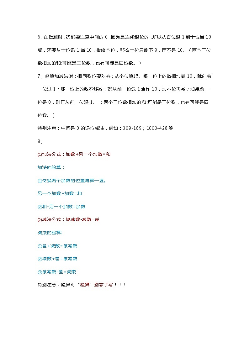 人教版三年级数学上册第四单元知识点带练习第2页