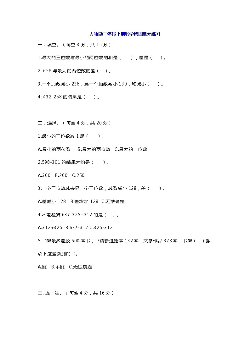 人教版三年级数学上册第四单元知识点带练习第3页