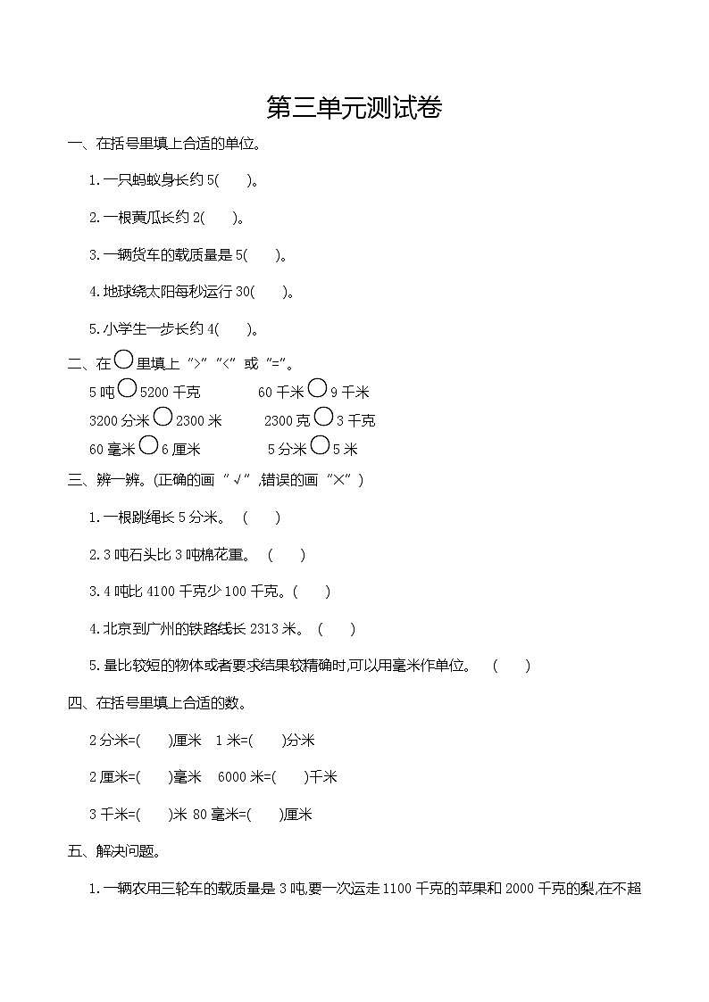 人教版三年级数学上册第三单元优秀测试卷及参考答案01