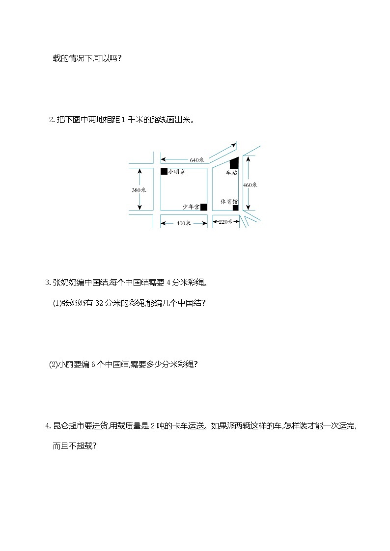 人教版三年级数学上册第三单元优秀测试卷及参考答案02