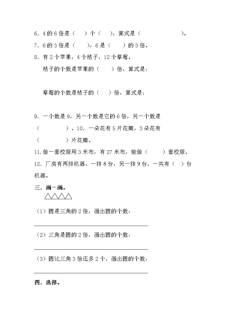 人教版三年级数学上册第五单元倍的认识练习题及答案 (2)第2页