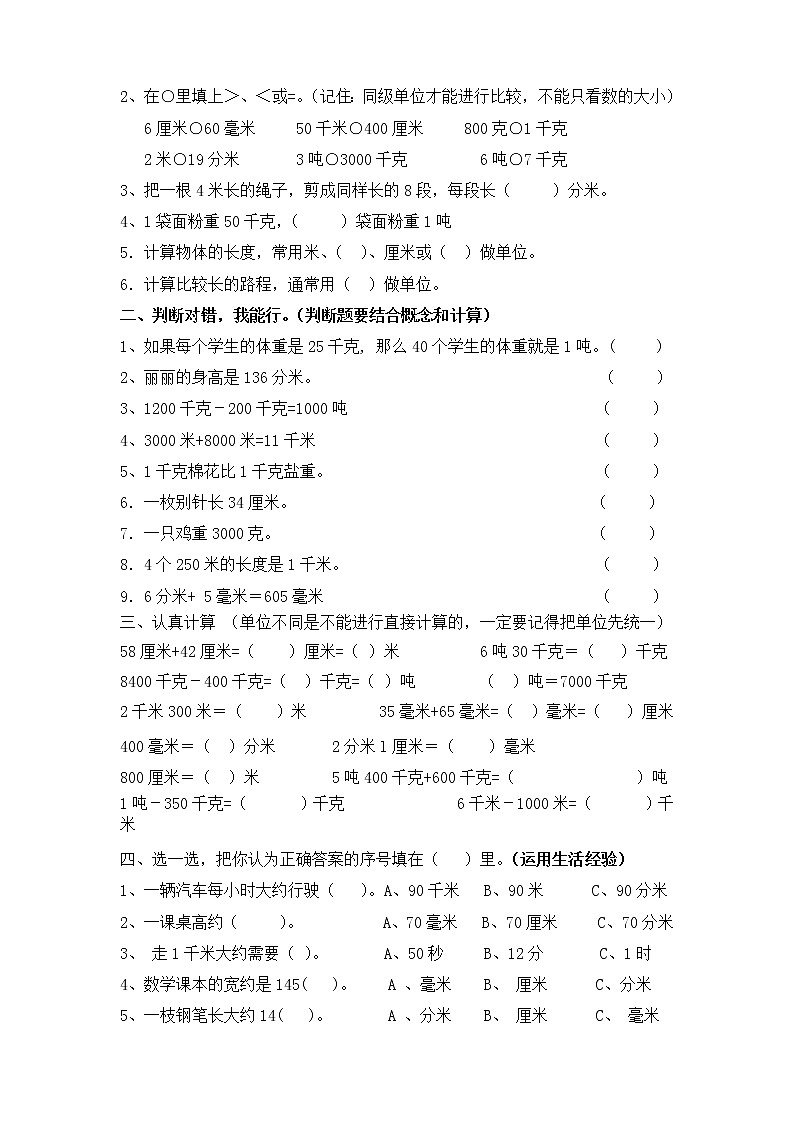 人教版三年级数学上册第三单元知识点（附练习）第2页