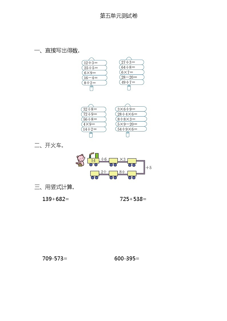 人教版三年级数学上册第五单元测试卷第1页