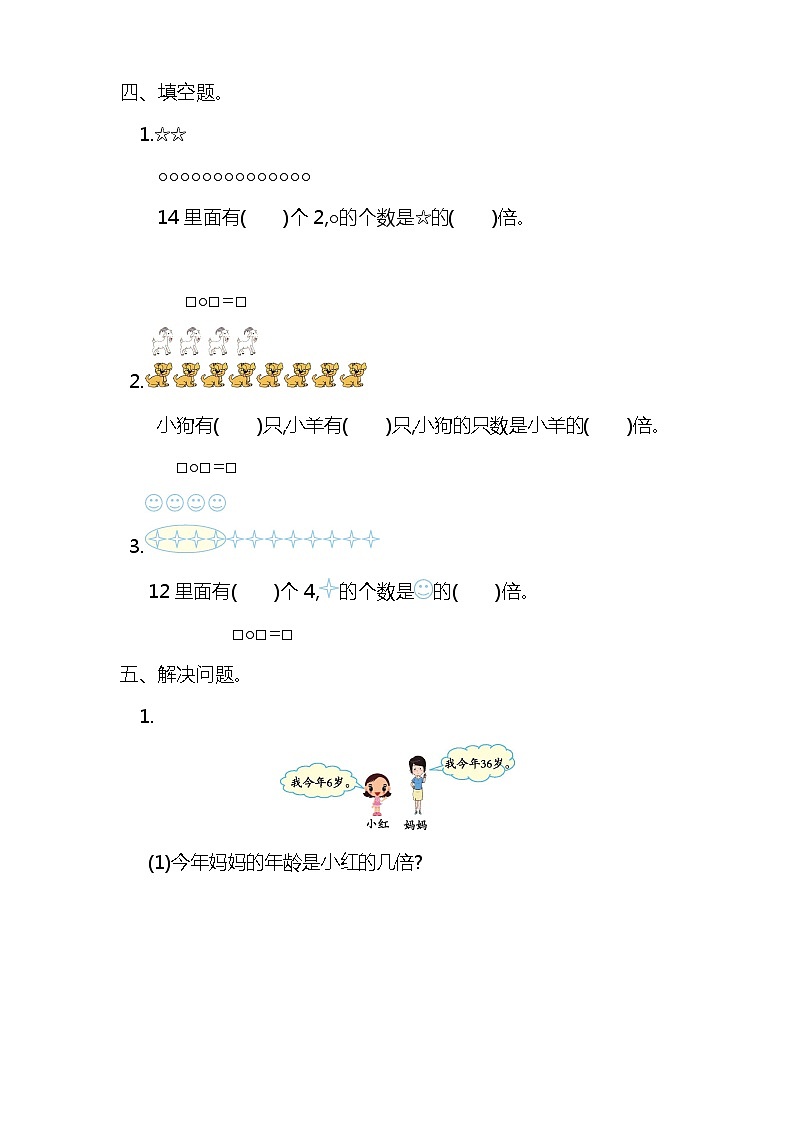 人教版三年级数学上册第五单元测试卷第2页