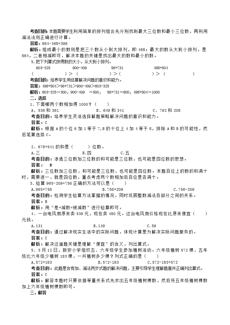 人教版三年级数学上册第四单元《万以内的加法和减法（二）》同步试题第2页