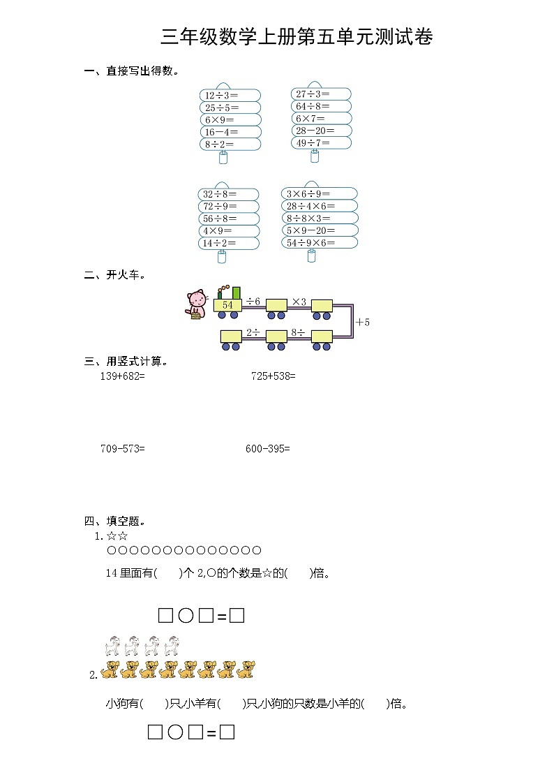 人教版三年级数学上册第五单元测试卷及答案第1页
