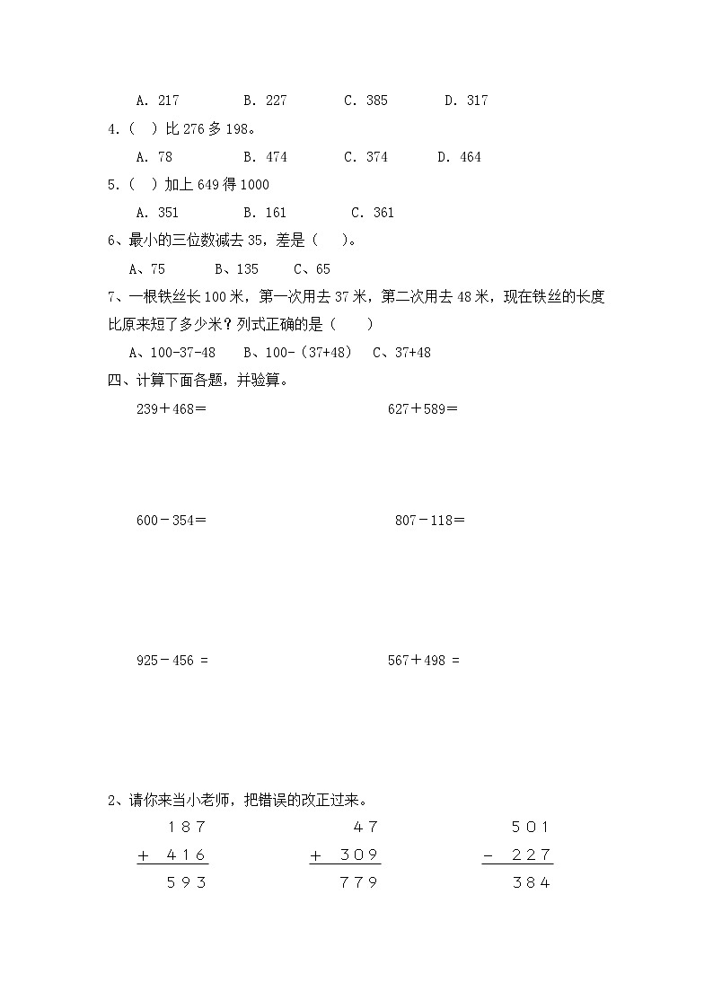 人教版三年级数学上册第四单元练习题第2页