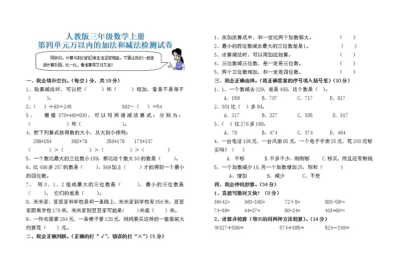 人教版三年级数学上册第四单元检测试卷（含答案）01