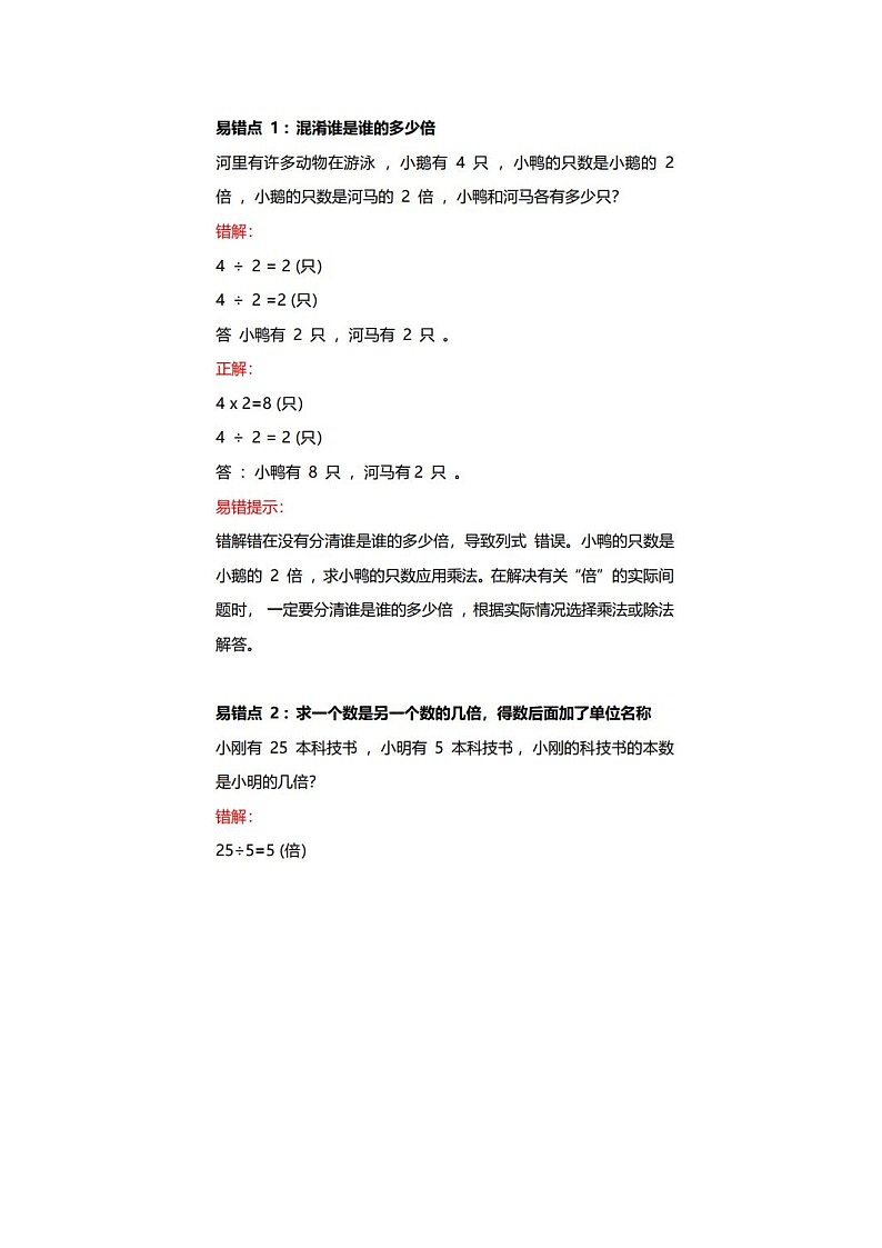 人教版三年级数学上册第五单元易错题解析01