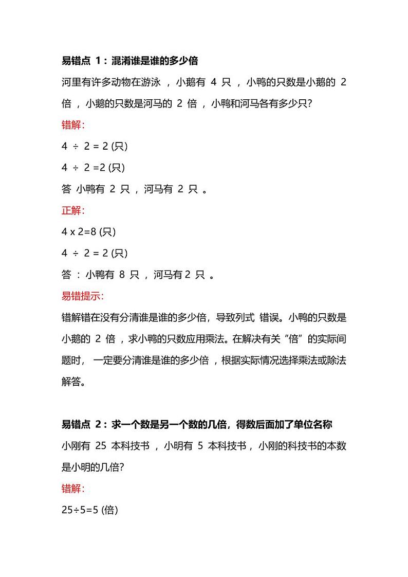 人教版三年级数学上册第五单元易错题+解析01