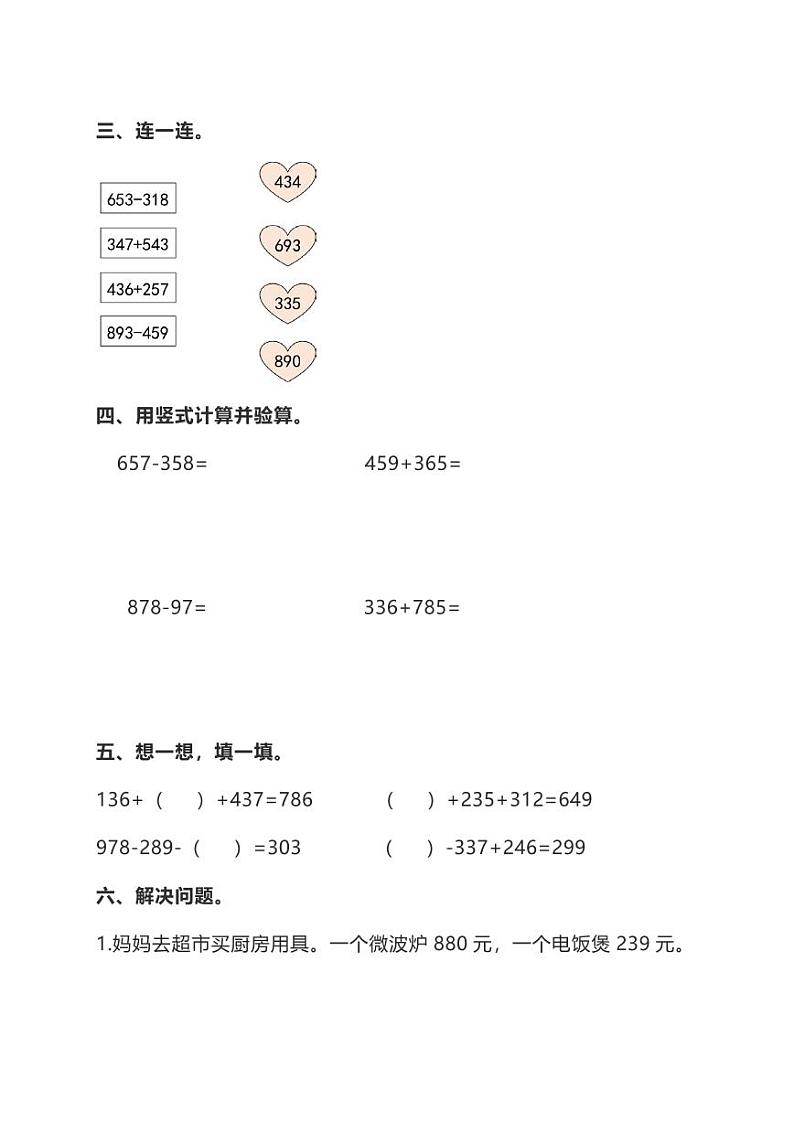人教版三年级数学上册第四单元配套练习题及答案（知识点专练）02