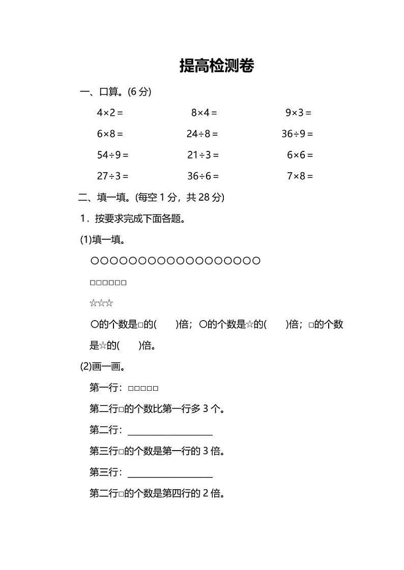 人教版三年级数学上册第五单元提高检测卷及答案01